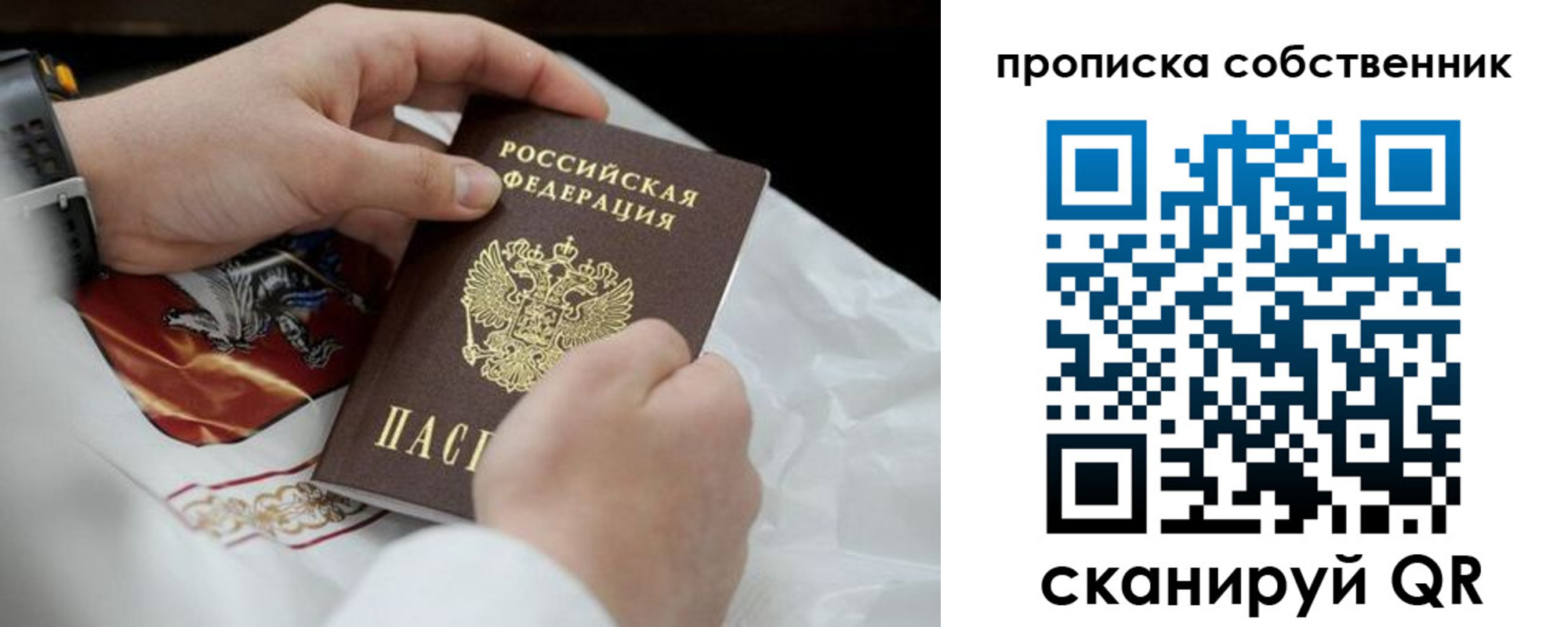 прописка 2025 в Брянске