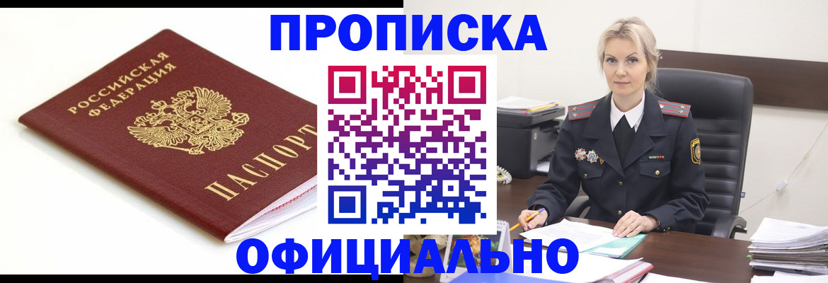 прописка для работы в Брянске