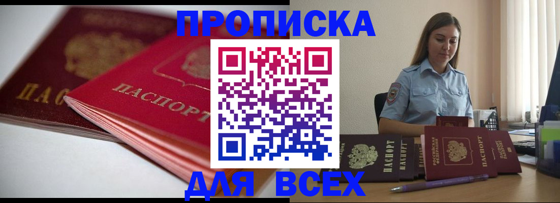 прописка для военкомата в Брянске