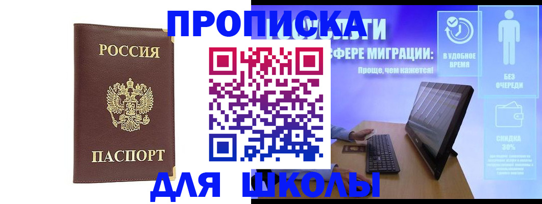 прописка штамп в Брянске