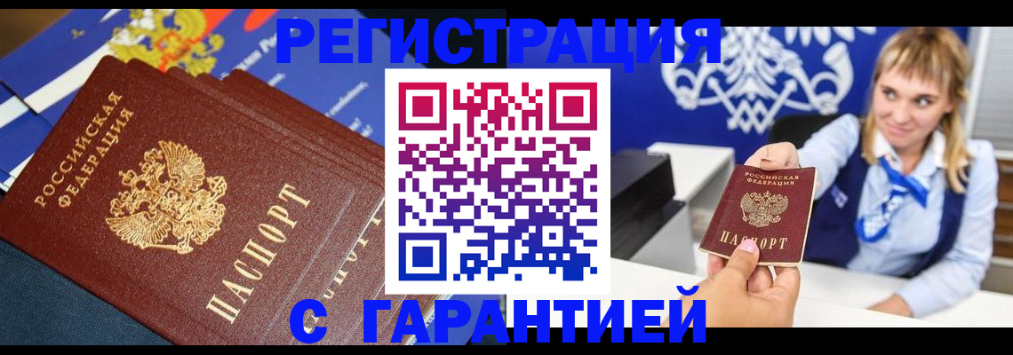 прописка для работы в Брянске