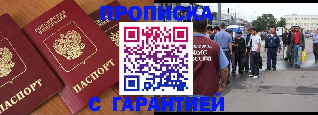 прописка в квартире в Брянске