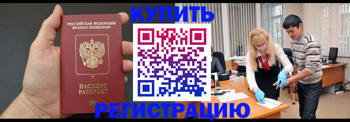 временная прописка в Брянске