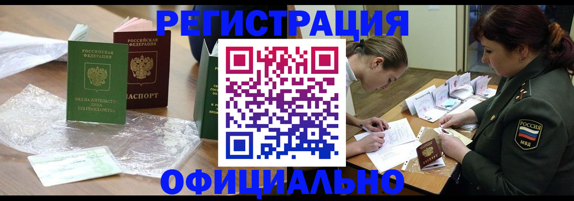 купить прописку в Брянске