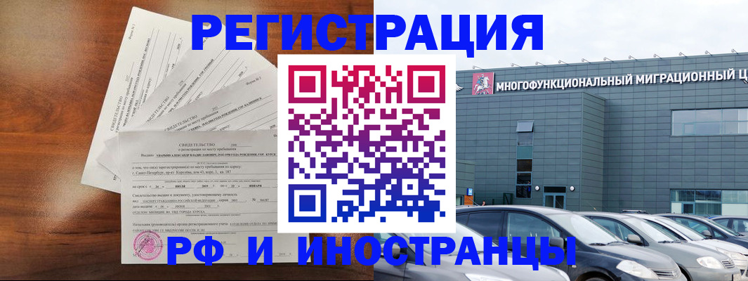 прописка штамп в Брянске